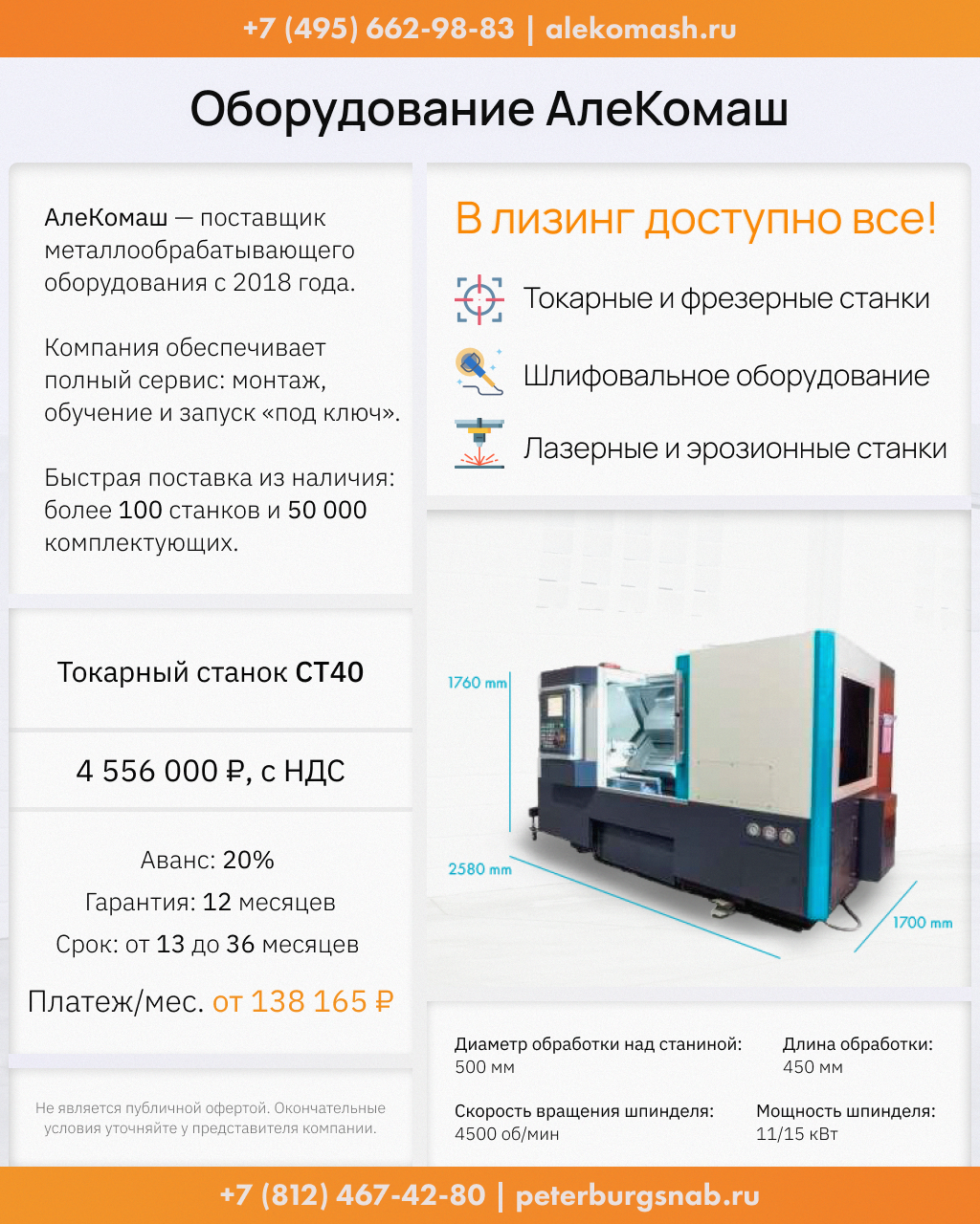Токарный станок CT40