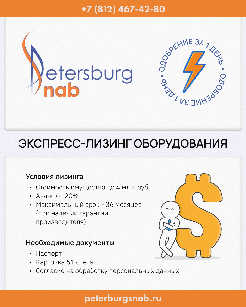 Экспресс-лизинг оборудования