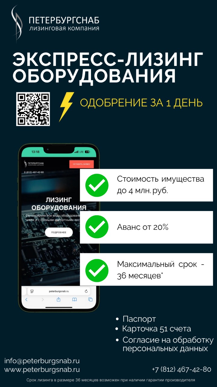 Экспресс-лизинг оборудования/одобрение за 1 день 