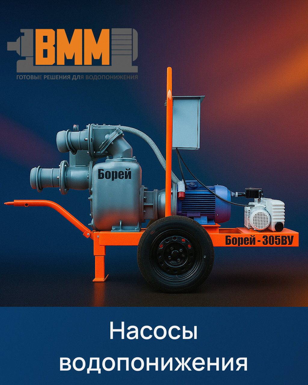 Дизельные и электрические мотопомпы