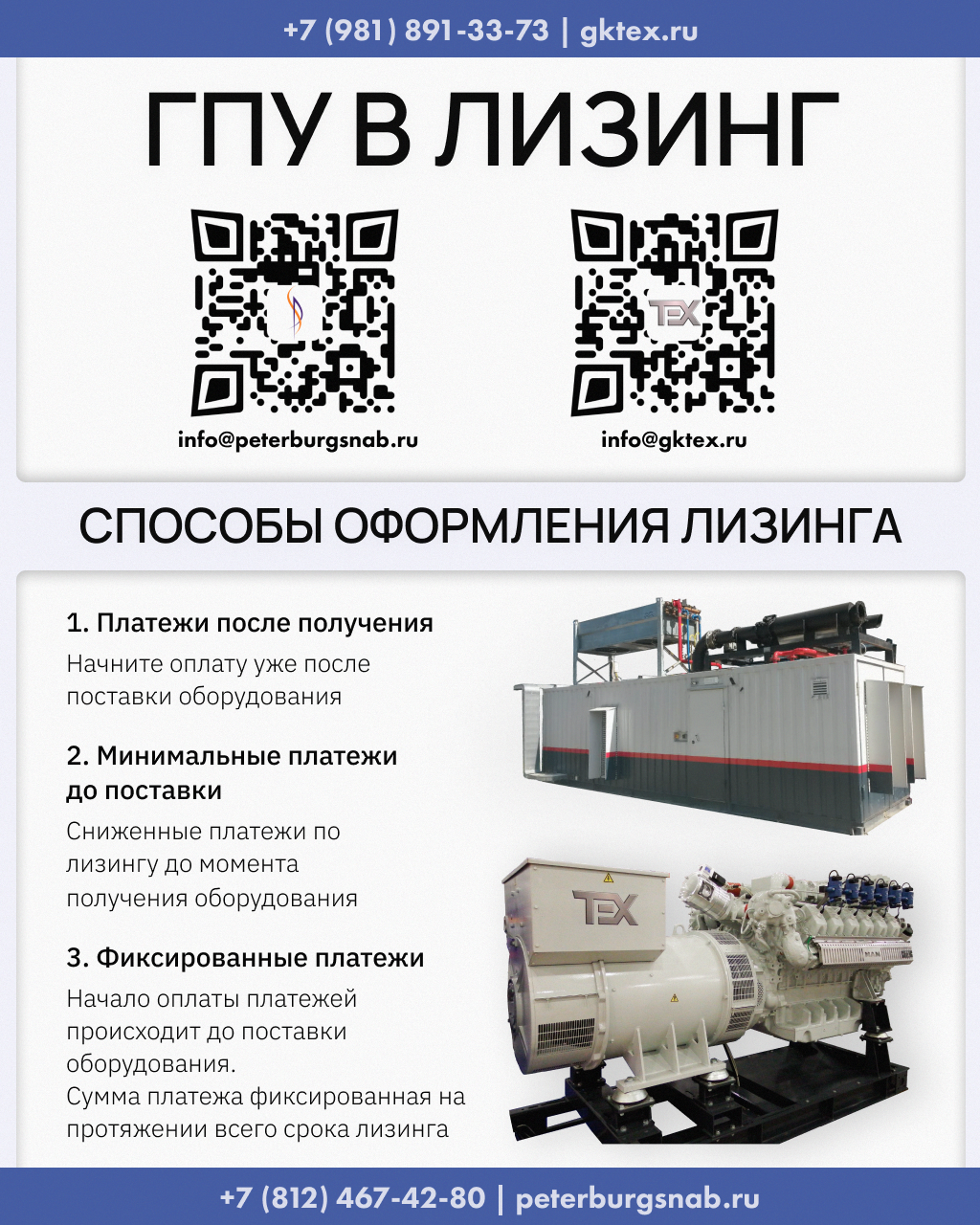 Газопоршневые электростанции ТЕХ