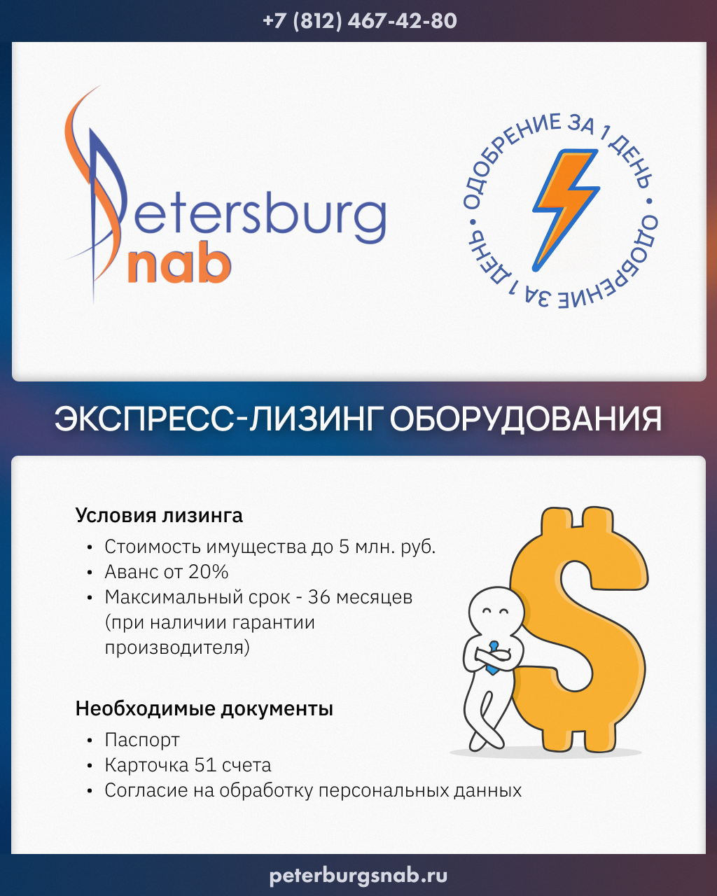 Экспресс-лизинг оборудования