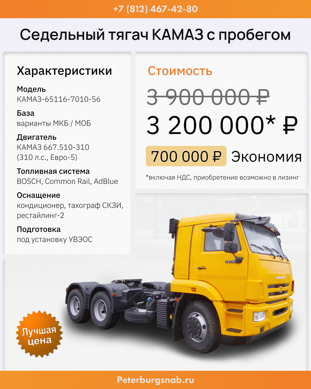 Седельный тягач КАМАЗ с пробегом