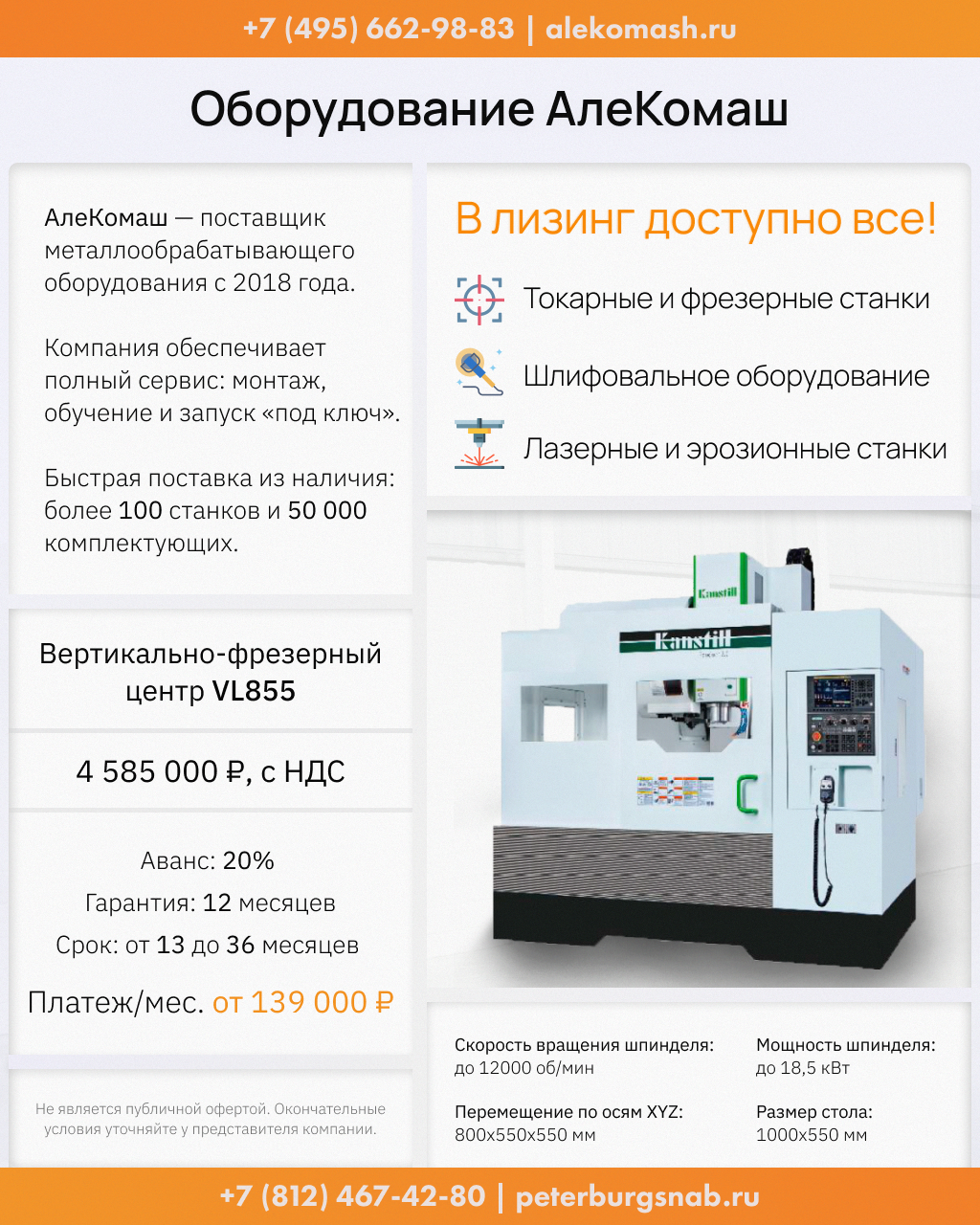Вертикально-фрезерный центр VL855